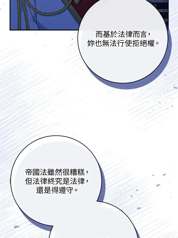 漫画《短命白莲花女主要罢工》第58话第103张图