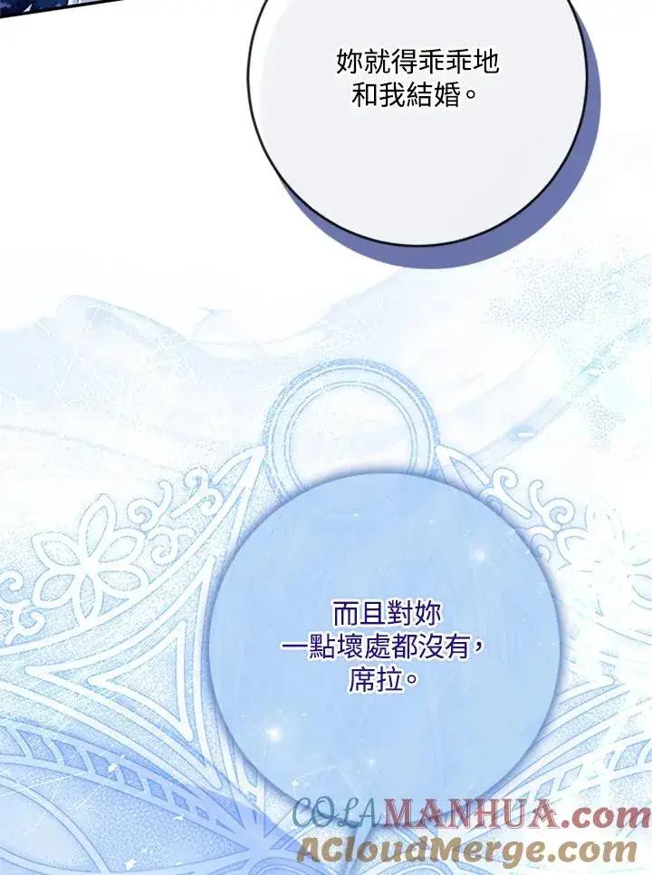 漫画《短命白莲花女主要罢工》第58话第105张图