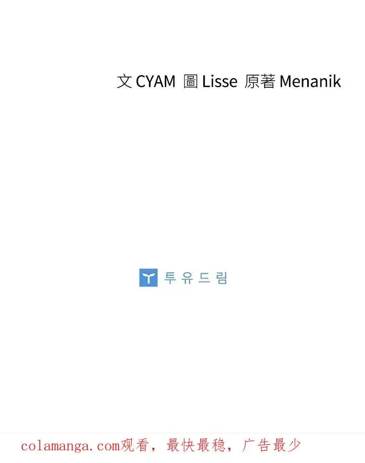 漫画《短命白莲花女主要罢工》第58话第108张图