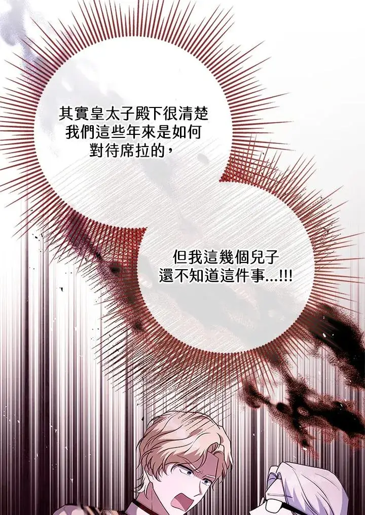 漫画《短命白莲花女主要罢工》第58话第11张图