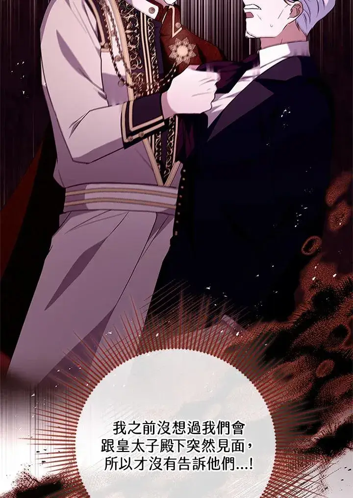 漫画《短命白莲花女主要罢工》第58话第12张图