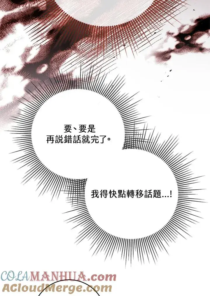漫画《短命白莲花女主要罢工》第58话第13张图