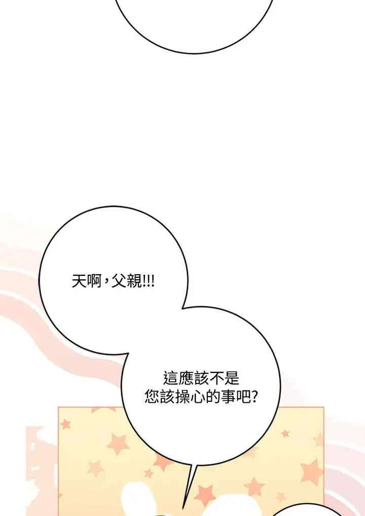 漫画《短命白莲花女主要罢工》第58话第15张图