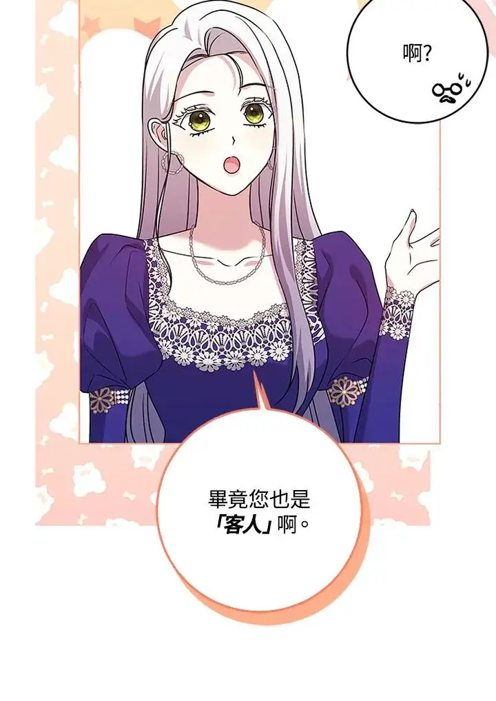漫画《短命白莲花女主要罢工》第58话第16张图