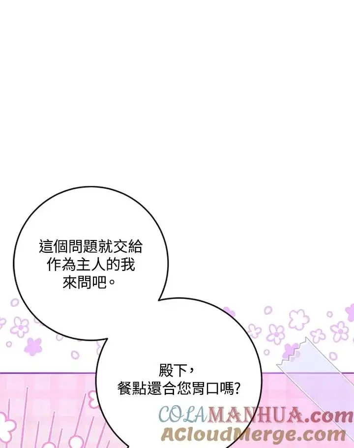 漫画《短命白莲花女主要罢工》第58话第17张图