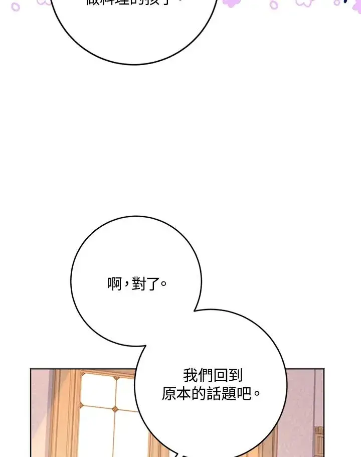 漫画《短命白莲花女主要罢工》第58话第19张图