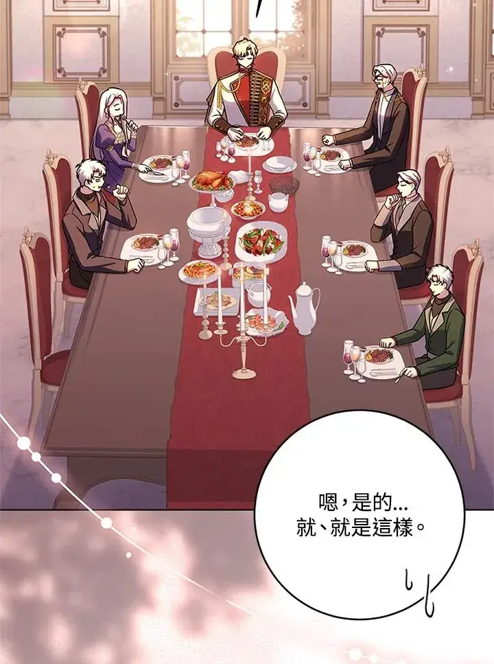 漫画《短命白莲花女主要罢工》第58话第2张图