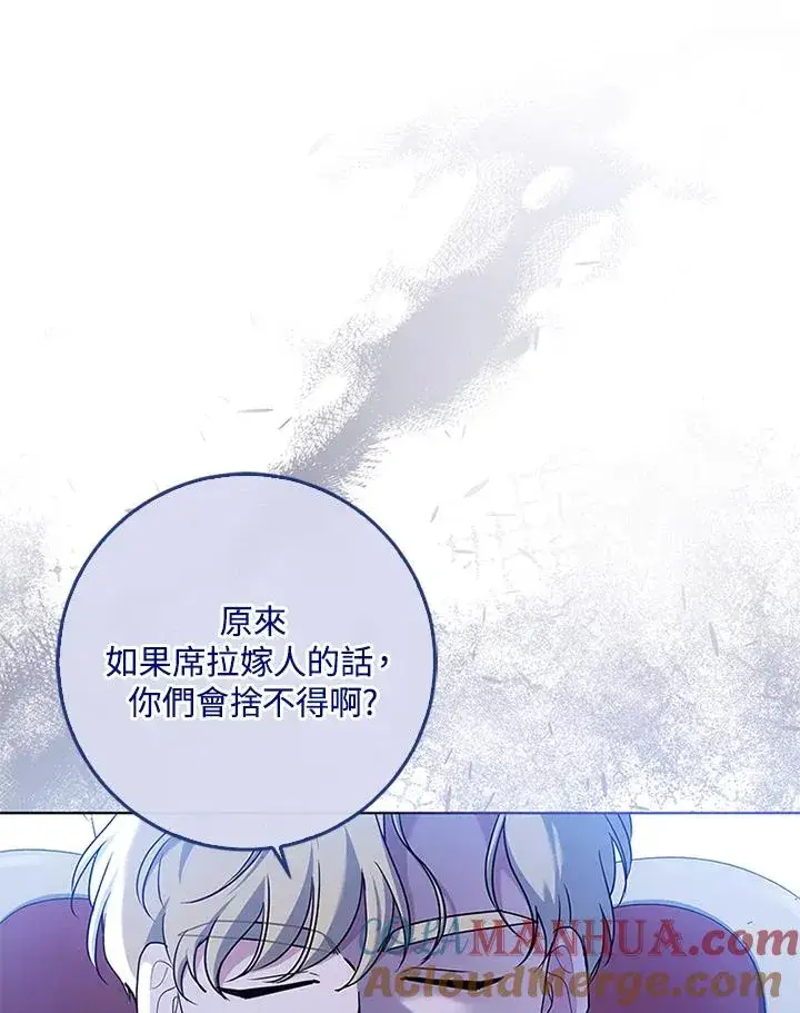 漫画《短命白莲花女主要罢工》第58话第21张图