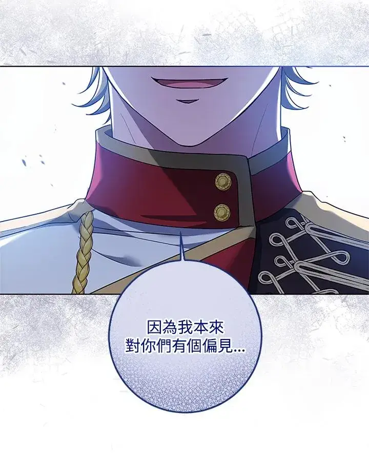 漫画《短命白莲花女主要罢工》第58话第23张图