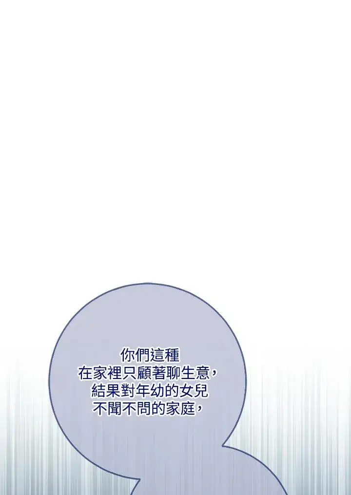 漫画《短命白莲花女主要罢工》第58话第24张图