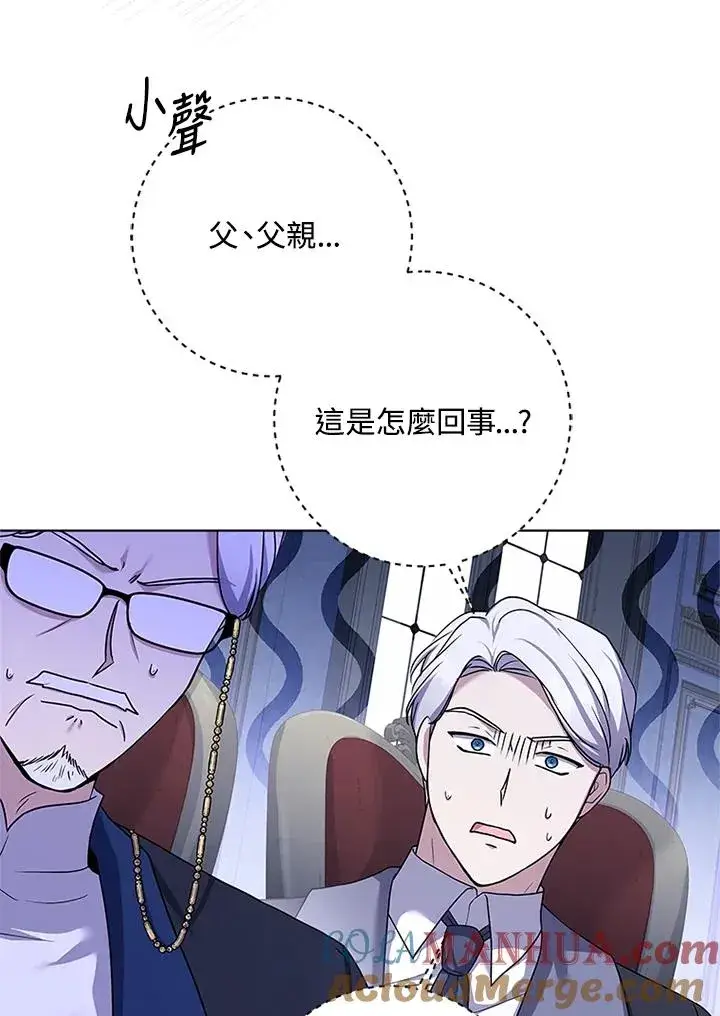 漫画《短命白莲花女主要罢工》第58话第29张图