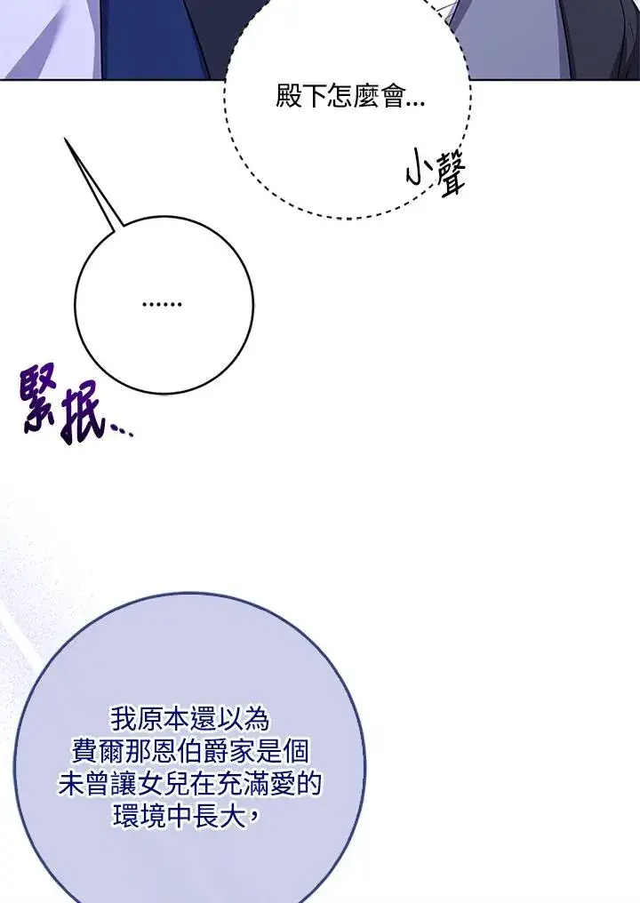 漫画《短命白莲花女主要罢工》第58话第30张图