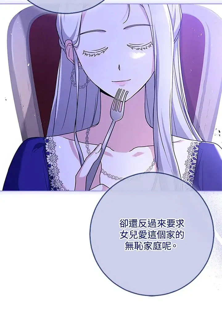 漫画《短命白莲花女主要罢工》第58话第31张图