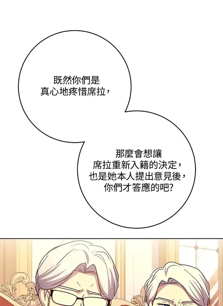漫画《短命白莲花女主要罢工》第58话第36张图
