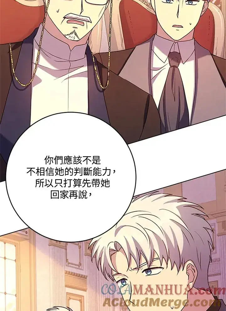漫画《短命白莲花女主要罢工》第58话第37张图