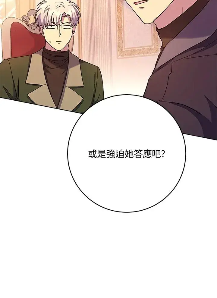漫画《短命白莲花女主要罢工》第58话第38张图