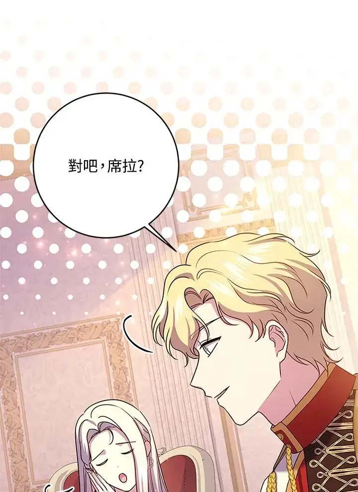漫画《短命白莲花女主要罢工》第58话第39张图
