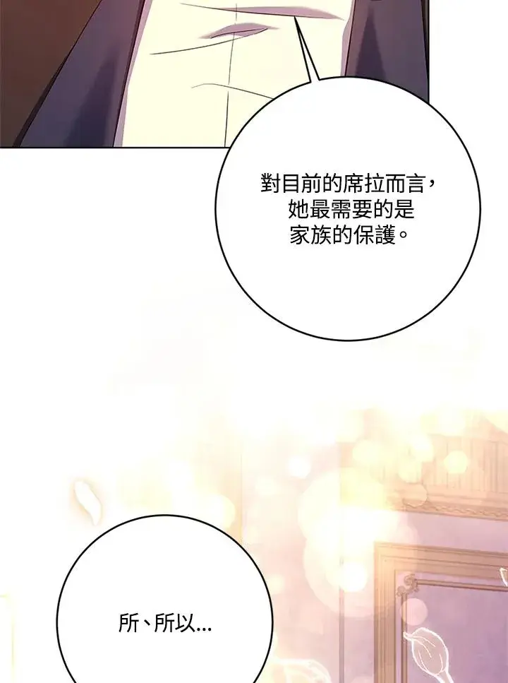 漫画《短命白莲花女主要罢工》第58话第4张图
