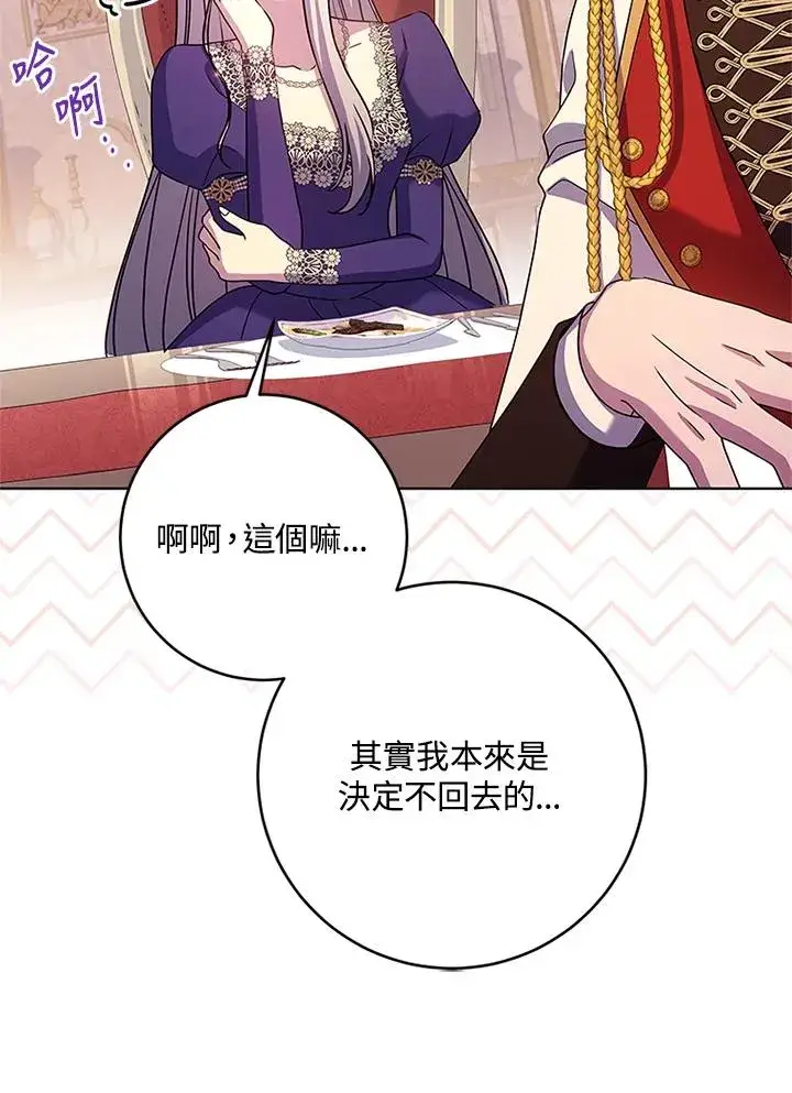 漫画《短命白莲花女主要罢工》第58话第40张图