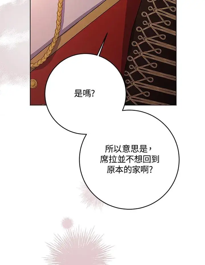 漫画《短命白莲花女主要罢工》第58话第42张图
