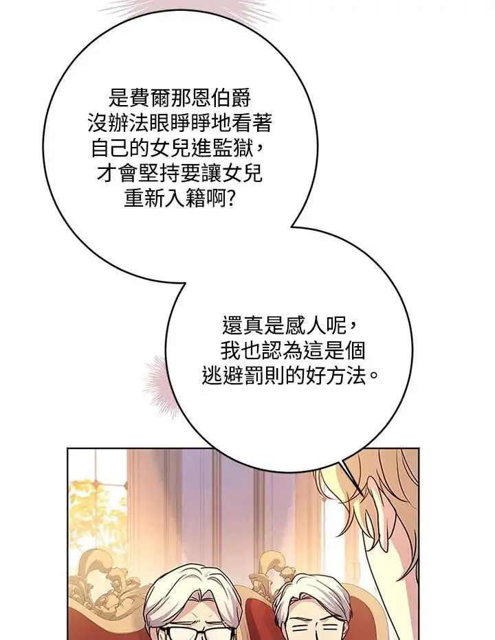 漫画《短命白莲花女主要罢工》第58话第43张图