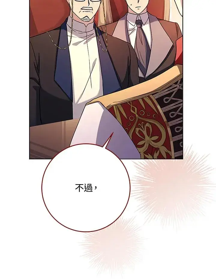 漫画《短命白莲花女主要罢工》第58话第44张图