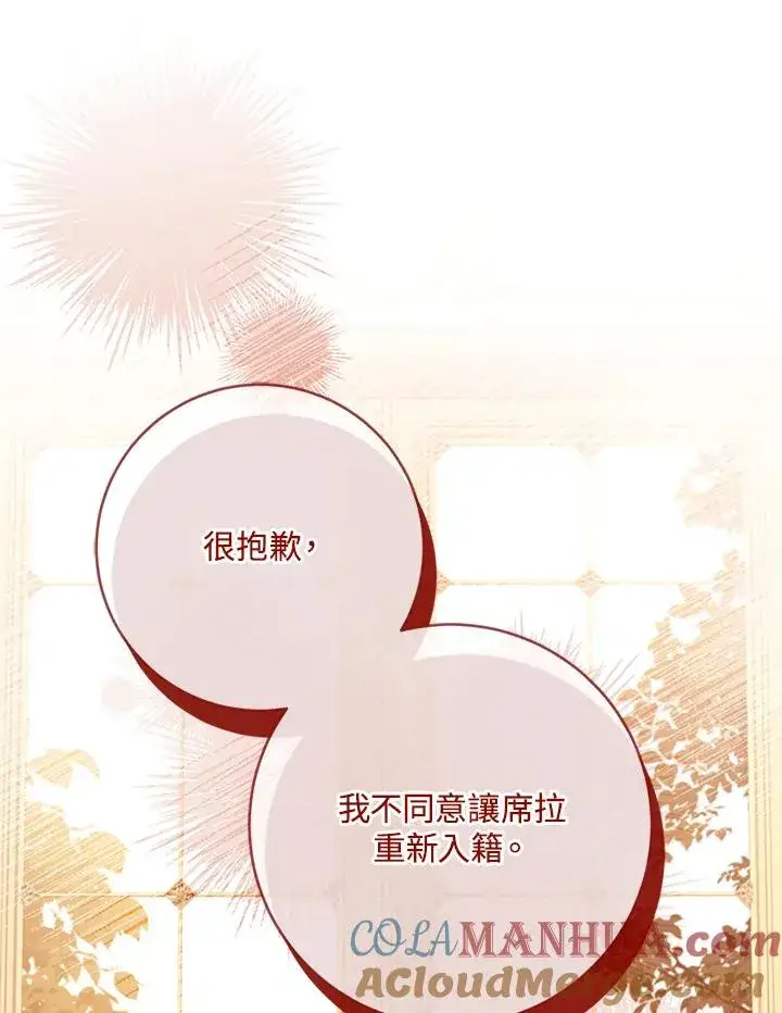 漫画《短命白莲花女主要罢工》第58话第45张图
