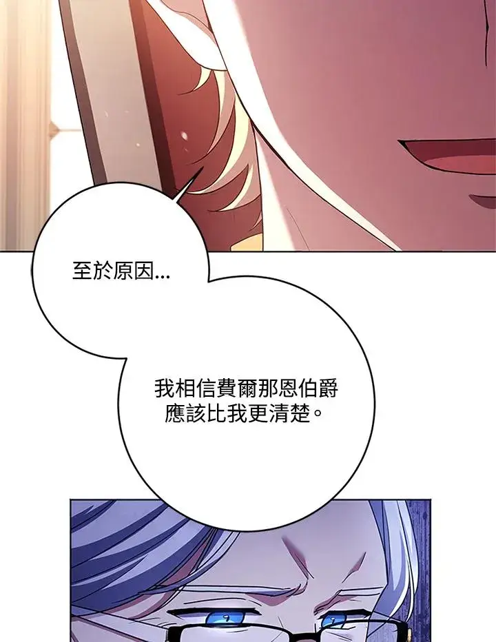 漫画《短命白莲花女主要罢工》第58话第48张图