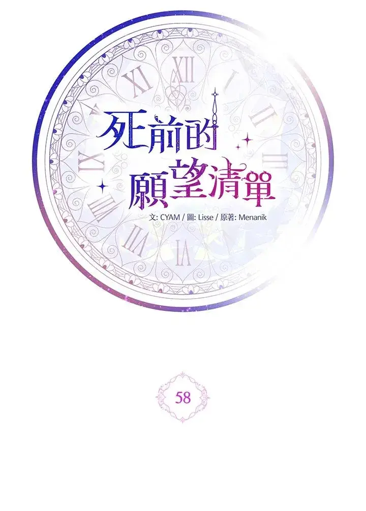漫画《短命白莲花女主要罢工》第58话第52张图