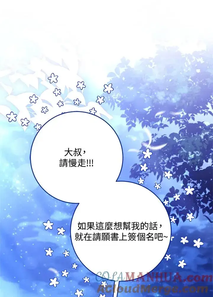漫画《短命白莲花女主要罢工》第58话第53张图
