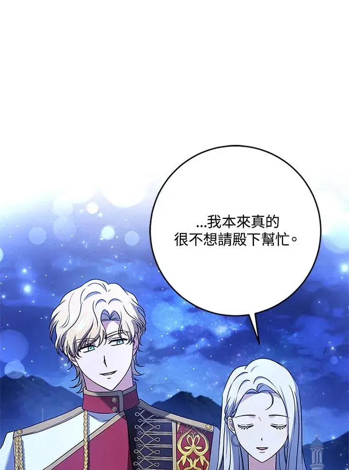 漫画《短命白莲花女主要罢工》第58话第59张图