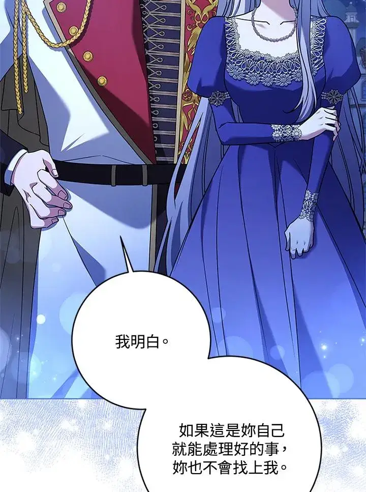 漫画《短命白莲花女主要罢工》第58话第60张图
