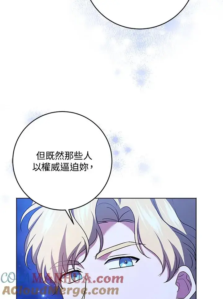 漫画《短命白莲花女主要罢工》第58话第61张图