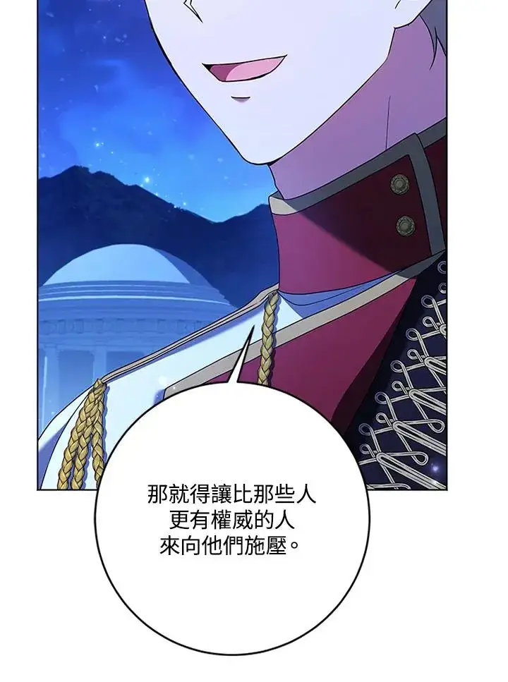 漫画《短命白莲花女主要罢工》第58话第62张图