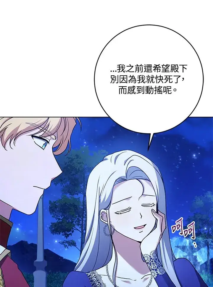 漫画《短命白莲花女主要罢工》第58话第63张图