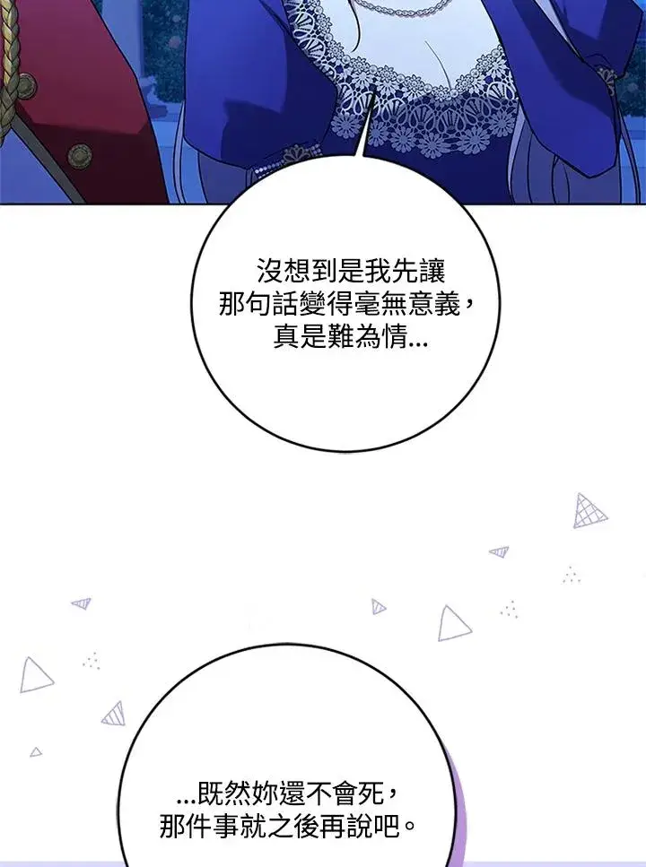 漫画《短命白莲花女主要罢工》第58话第64张图