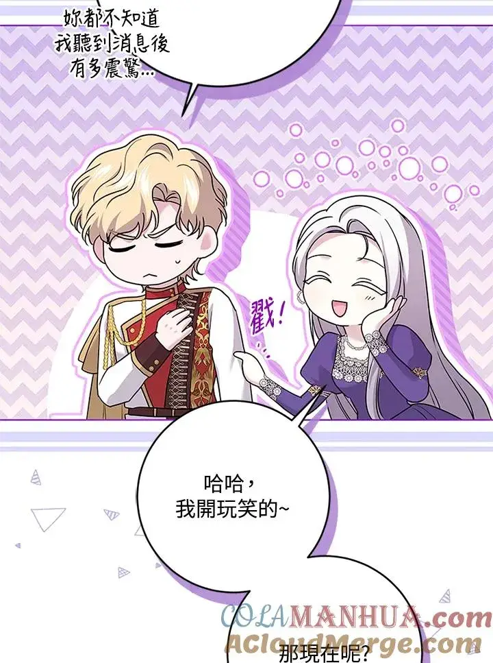 漫画《短命白莲花女主要罢工》第58话第65张图