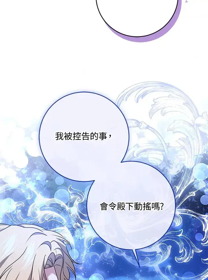 漫画《短命白莲花女主要罢工》第58话第66张图