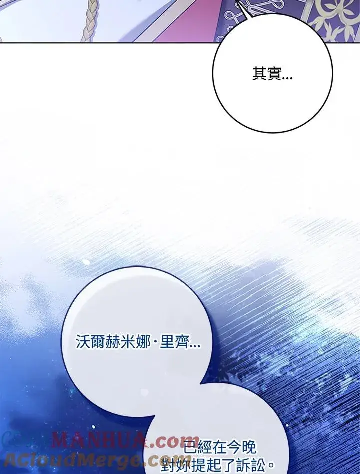 漫画《短命白莲花女主要罢工》第58话第69张图