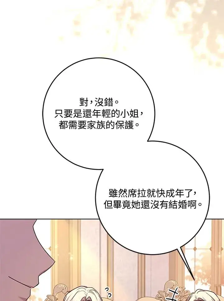 漫画《短命白莲花女主要罢工》第58话第7张图