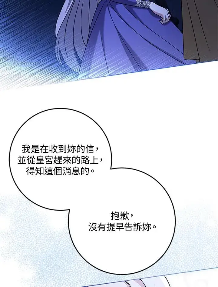 漫画《短命白莲花女主要罢工》第58话第71张图
