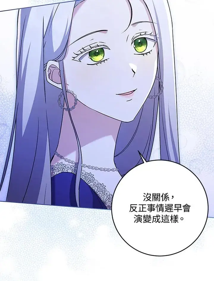 漫画《短命白莲花女主要罢工》第58话第72张图