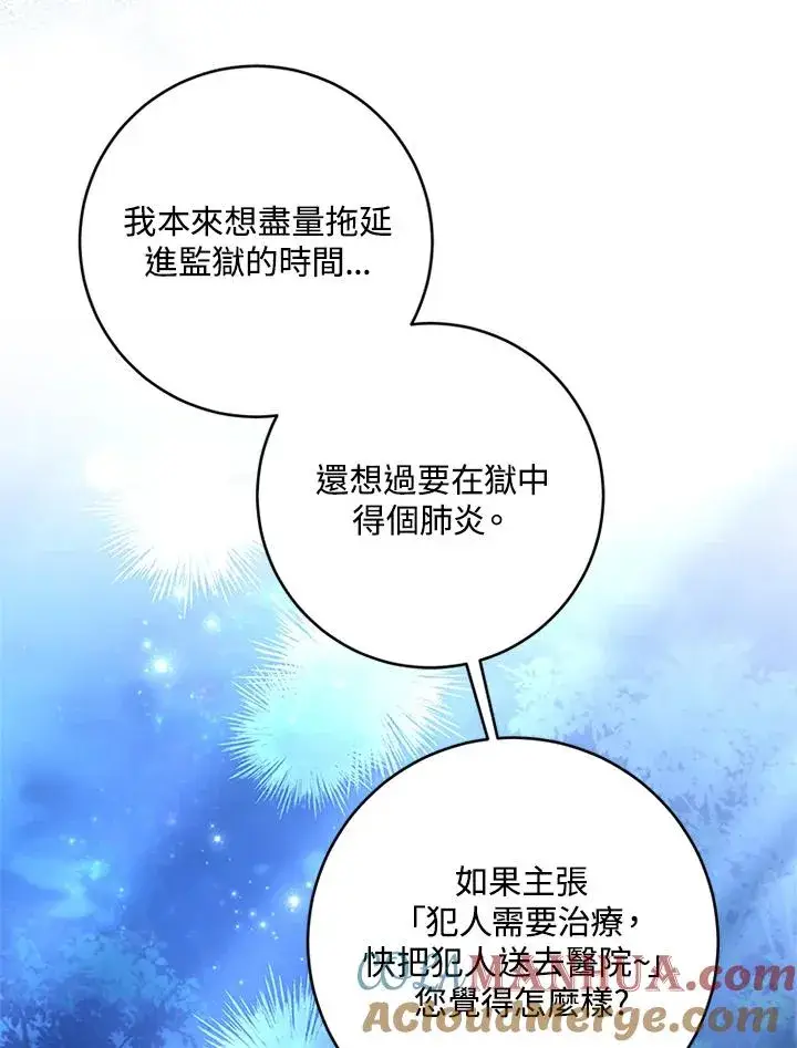 漫画《短命白莲花女主要罢工》第58话第73张图