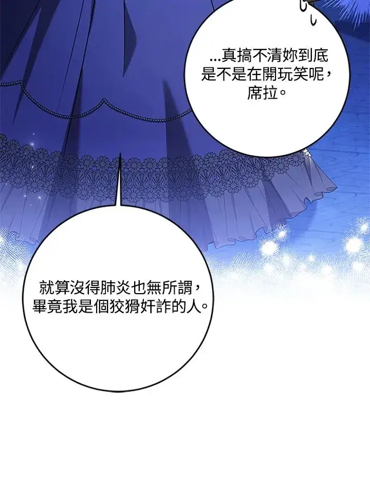 漫画《短命白莲花女主要罢工》第58话第75张图