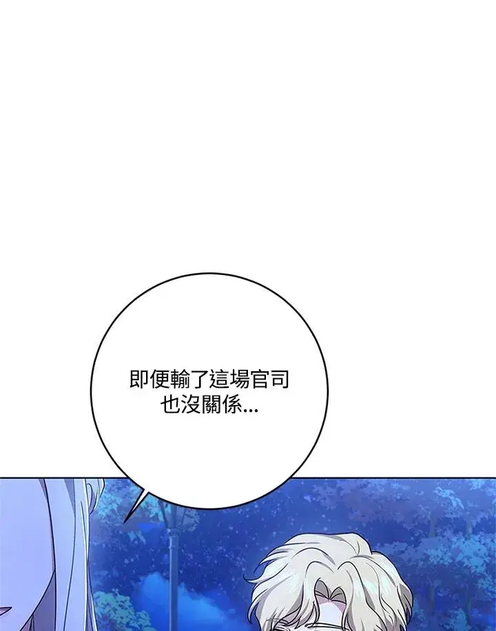 漫画《短命白莲花女主要罢工》第58话第76张图