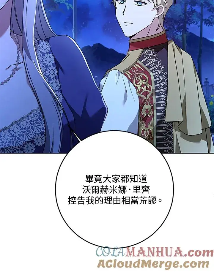 漫画《短命白莲花女主要罢工》第58话第77张图