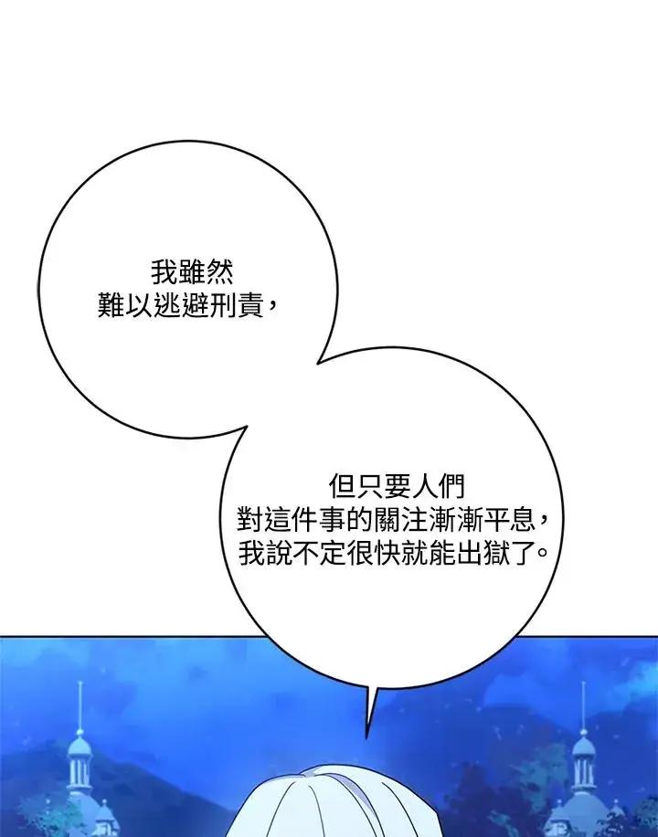 漫画《短命白莲花女主要罢工》第58话第78张图