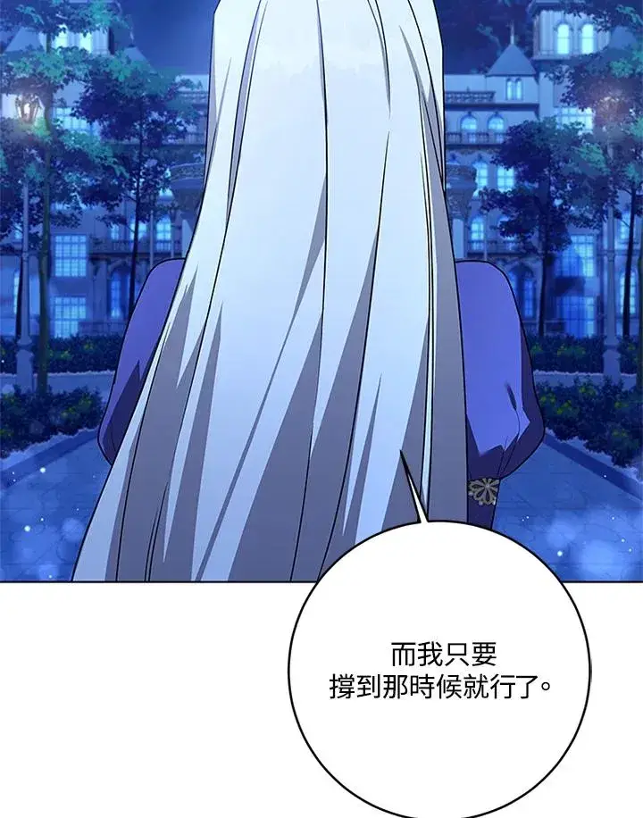 漫画《短命白莲花女主要罢工》第58话第79张图