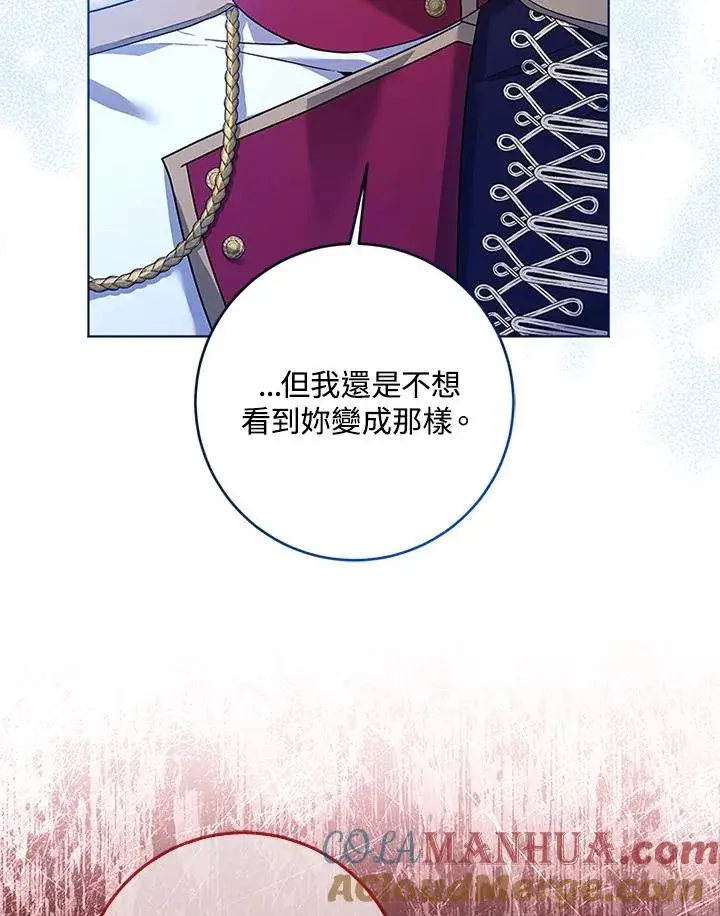 漫画《短命白莲花女主要罢工》第58话第81张图
