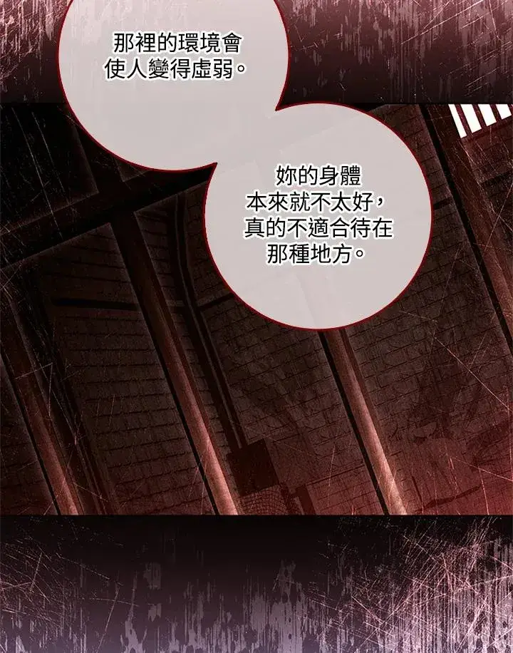 漫画《短命白莲花女主要罢工》第58话第82张图